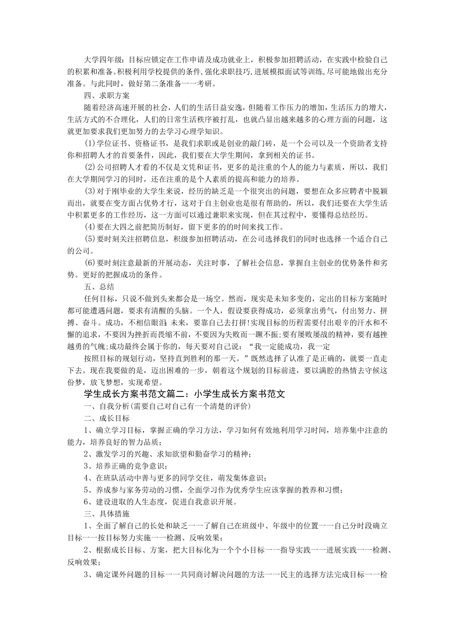 学生成长计划书范文3篇.docx_第2页