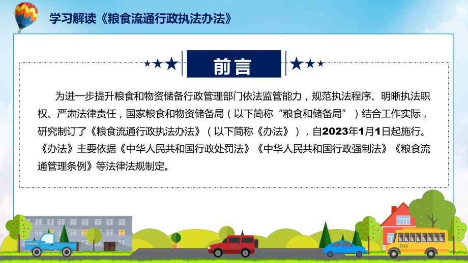 详细解读2022年《粮食流通行政执法办法》PPT课件.pptx_第2页