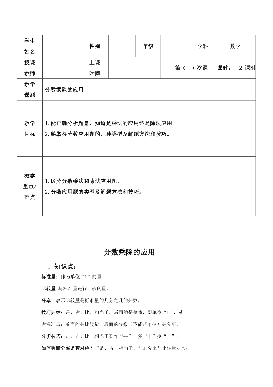 六年级上册数学教案-第三讲 分数的乘除应用 人教版.doc_第1页