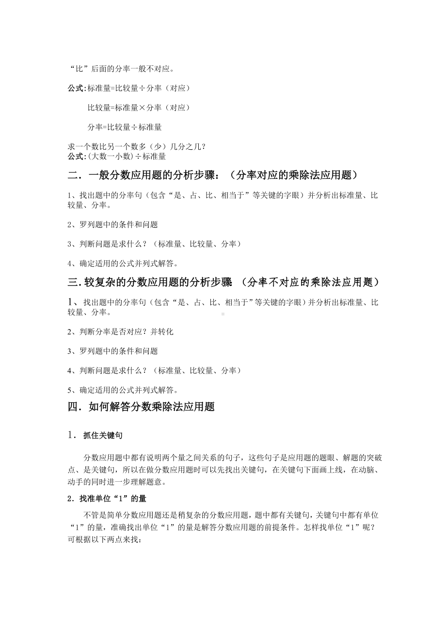 六年级上册数学教案-第三讲 分数的乘除应用 人教版.doc_第2页