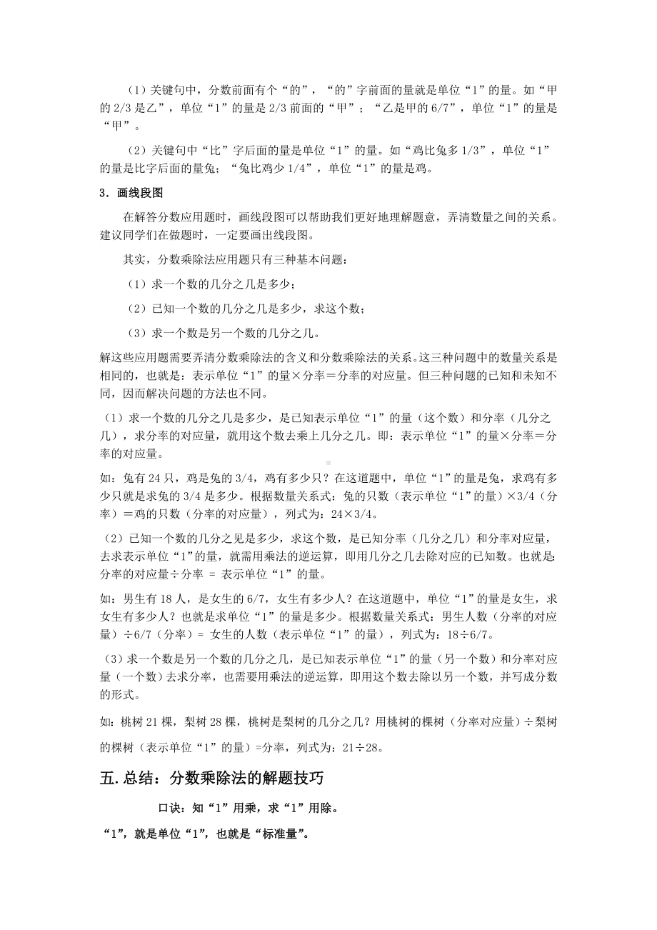 六年级上册数学教案-第三讲 分数的乘除应用 人教版.doc_第3页