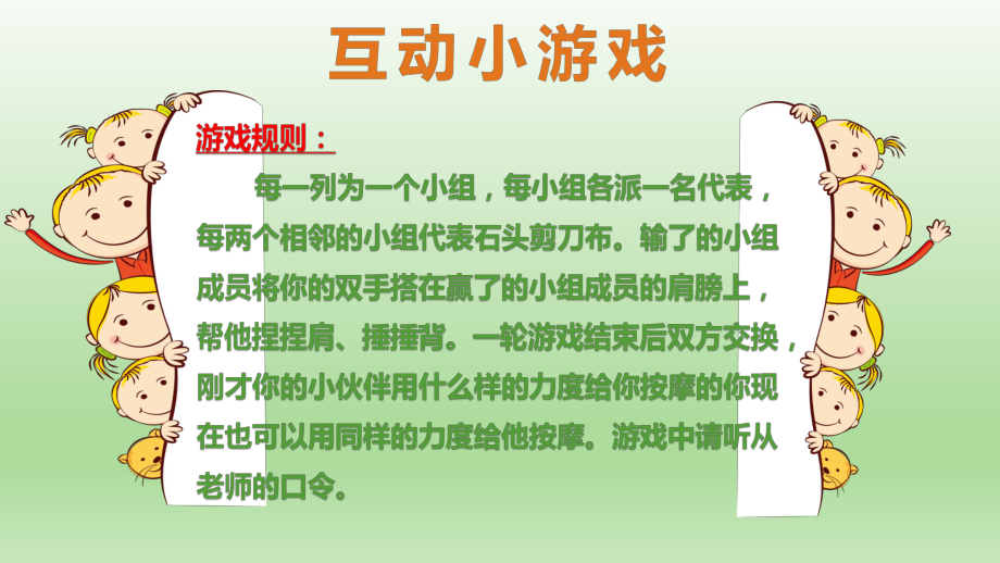 二年级上册心理健康教育课件-我的小伙伴 全国通用(共10张PPT).pptx_第3页