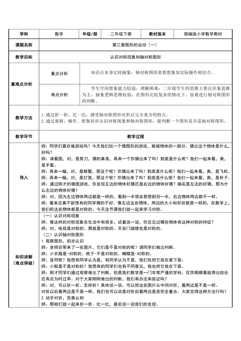 二年级数学下册教案-3 图形的运动（一）32-人教版.docx_第1页