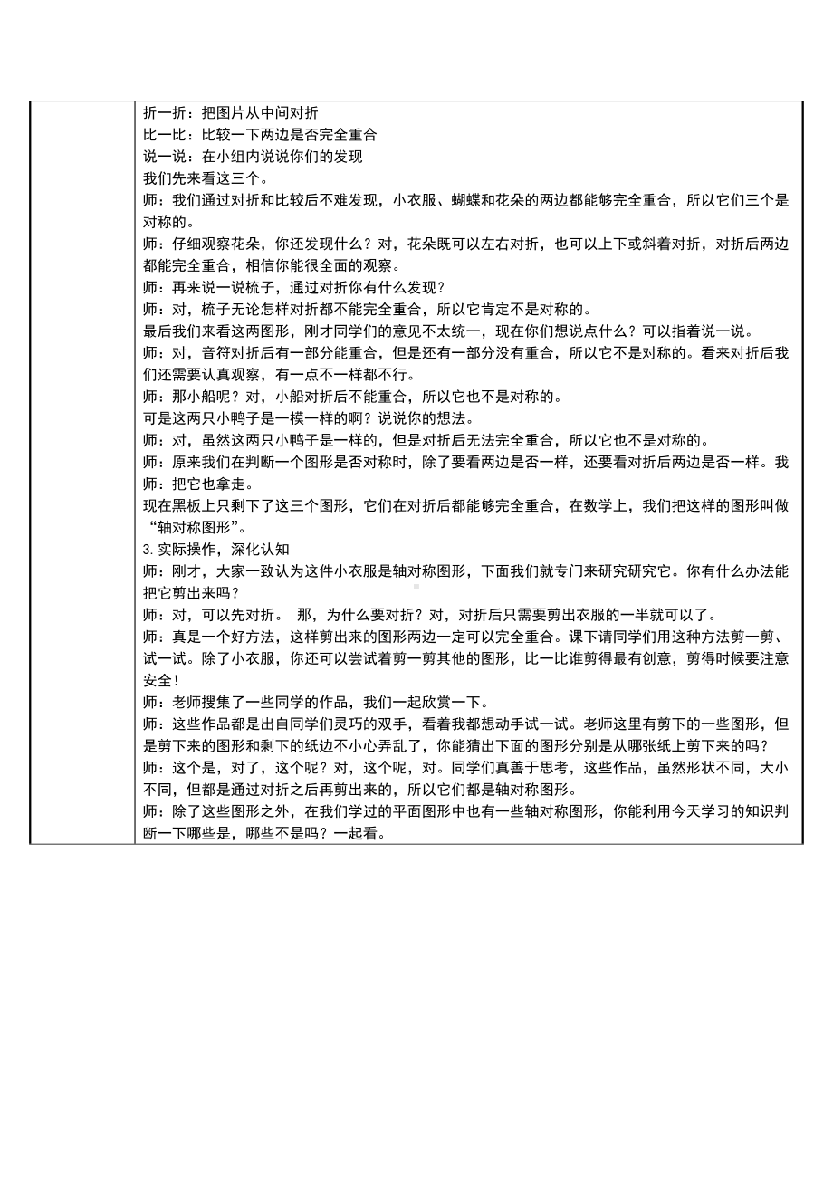 二年级数学下册教案-3 图形的运动（一）32-人教版.docx_第2页