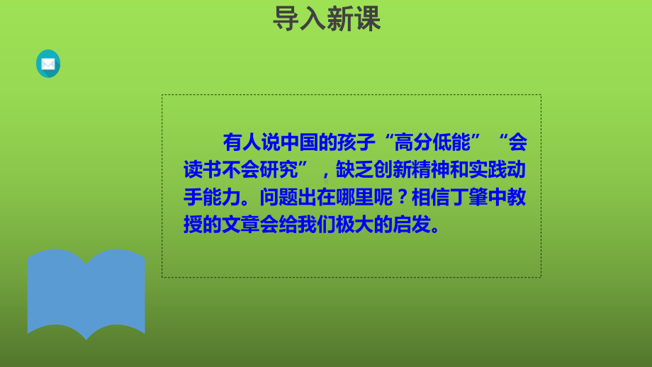 《应有格物致知精神》教学专用课件.pptx_第2页