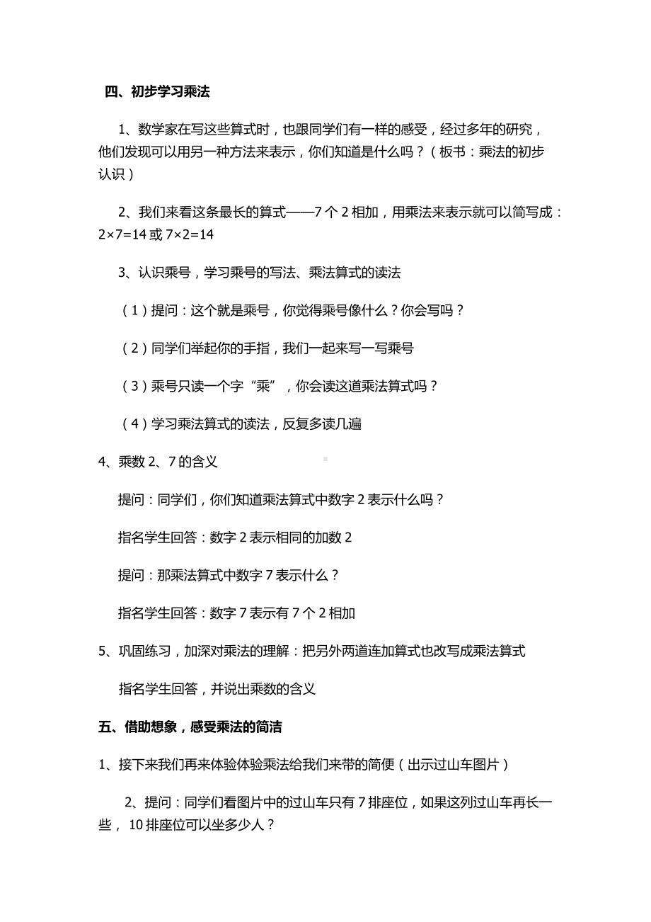 二年级上册数学教案-2.1 乘法的初步认识 北京版 (1).docx_第3页