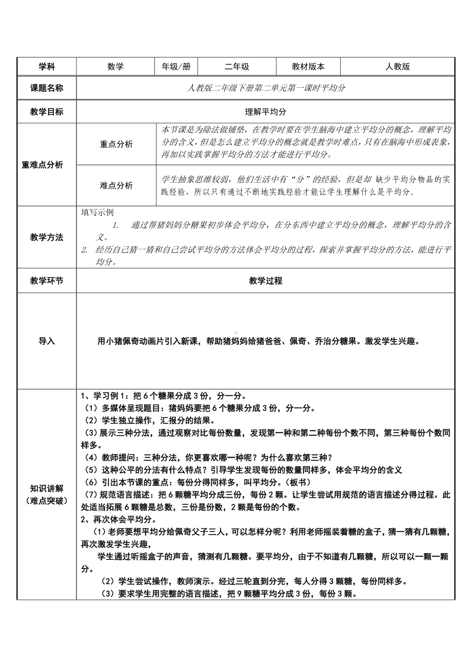 二年级数学下册教案-2.1.1 平均分25-人教版.doc_第1页