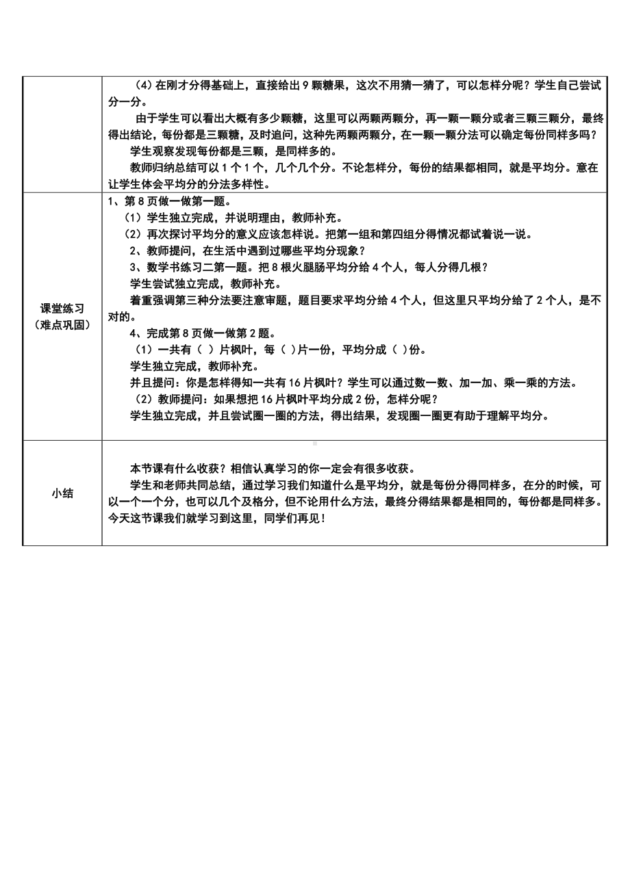 二年级数学下册教案-2.1.1 平均分25-人教版.doc_第2页