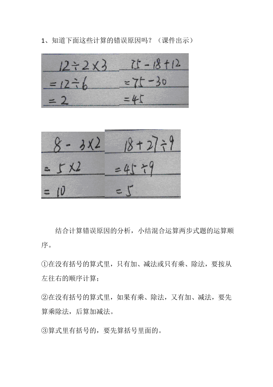 二年级数学下册教案-10总复习 混合运算-人教版.docx_第2页