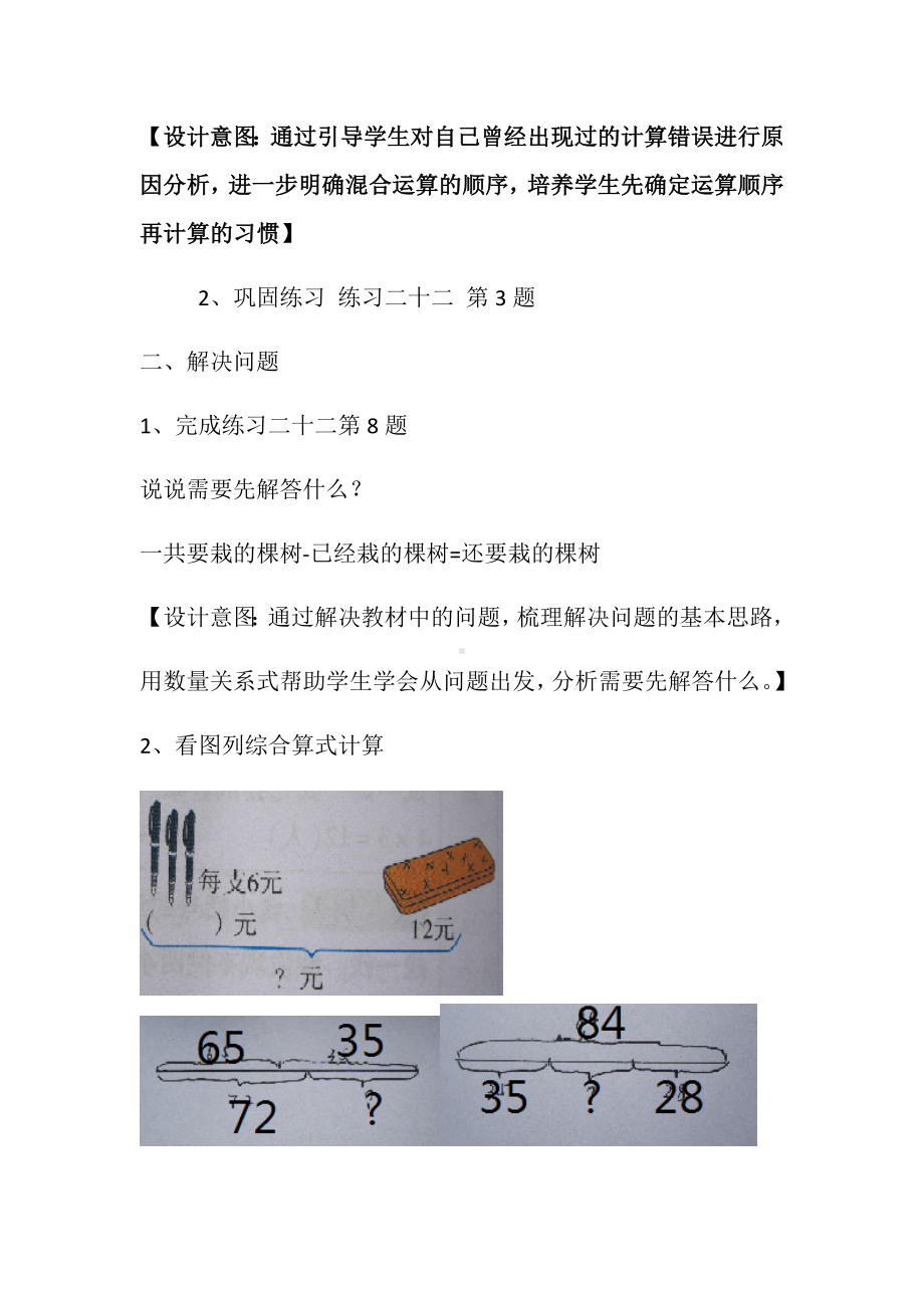 二年级数学下册教案-10总复习 混合运算-人教版.docx_第3页