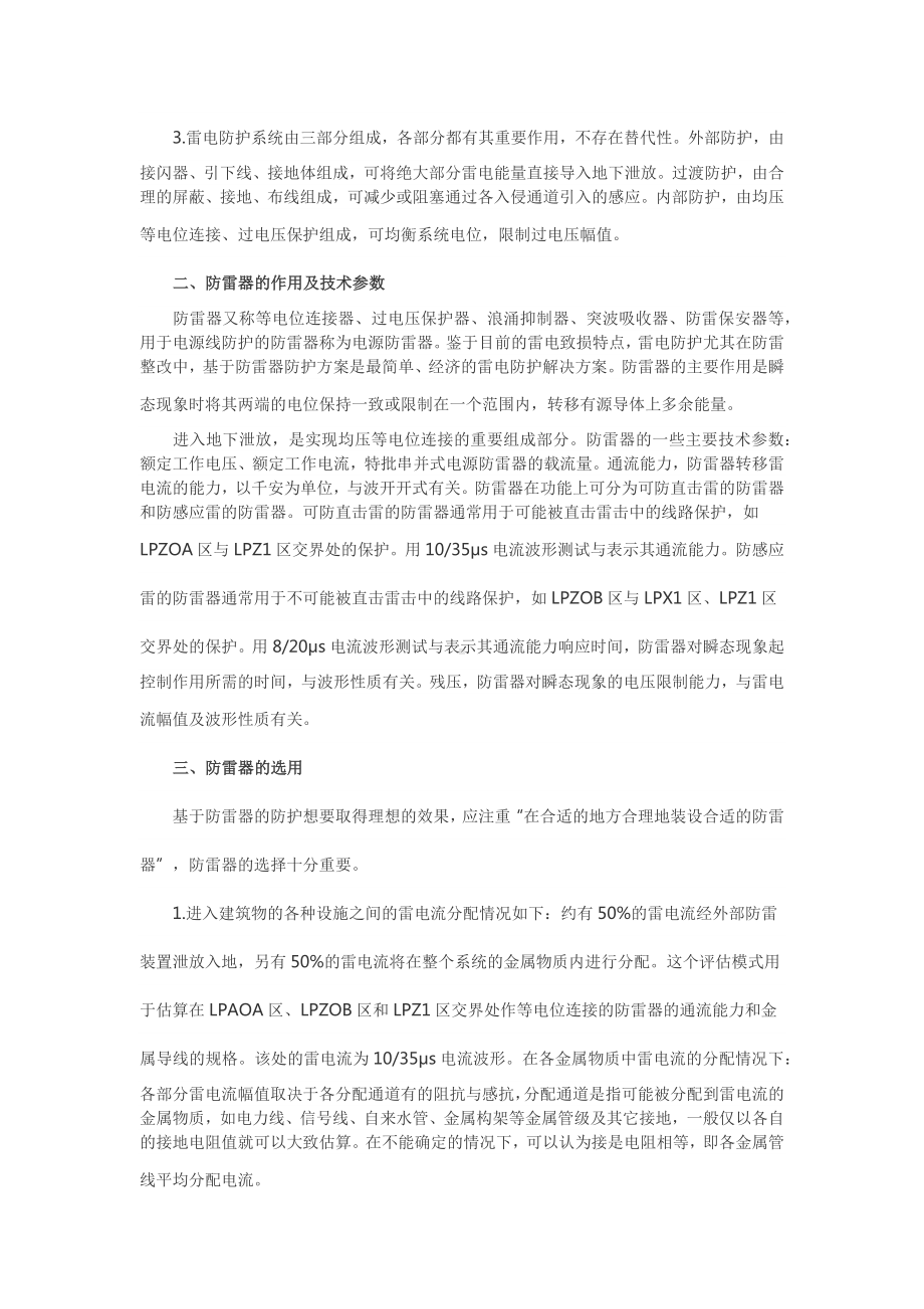 防雷器在电源系统中原理以及应用.docx_第2页