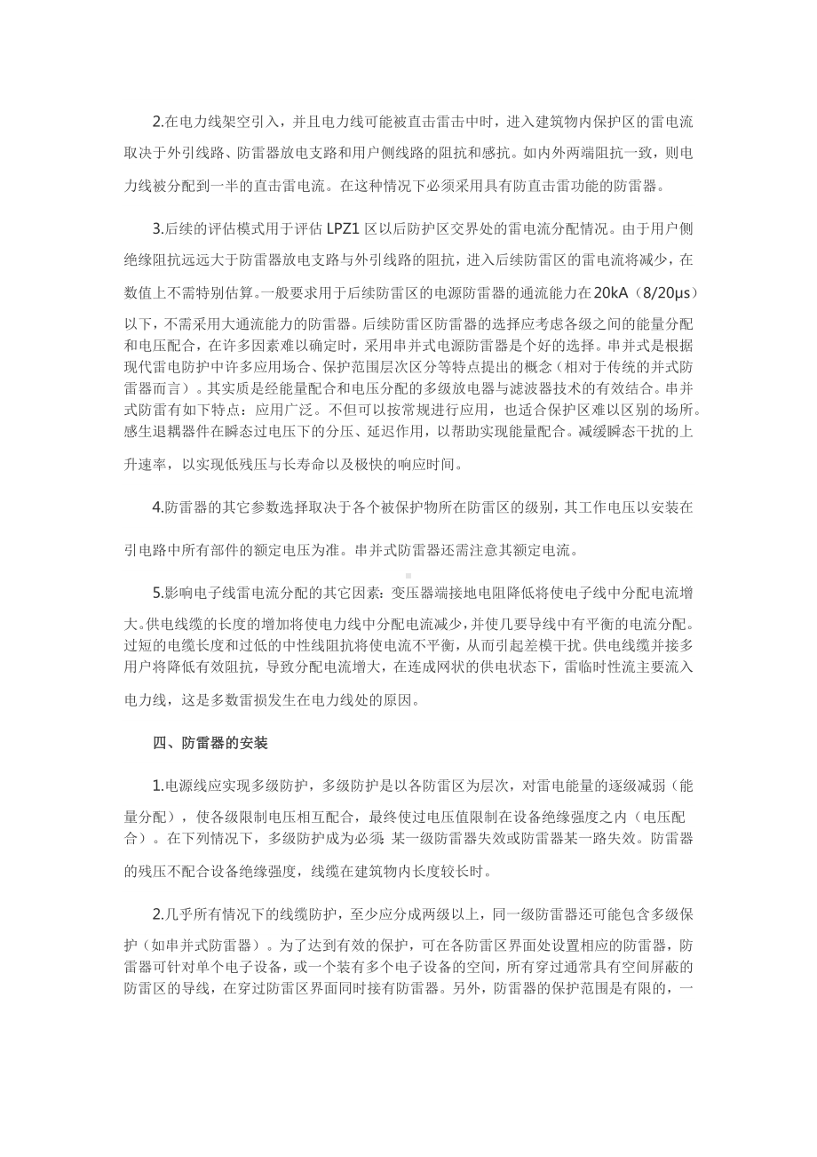 防雷器在电源系统中原理以及应用.docx_第3页