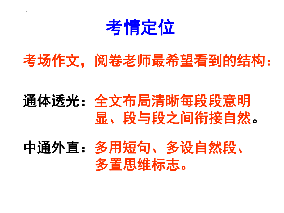 2023届高考作文复习：议论类文章如何升格课件.pptx_第2页