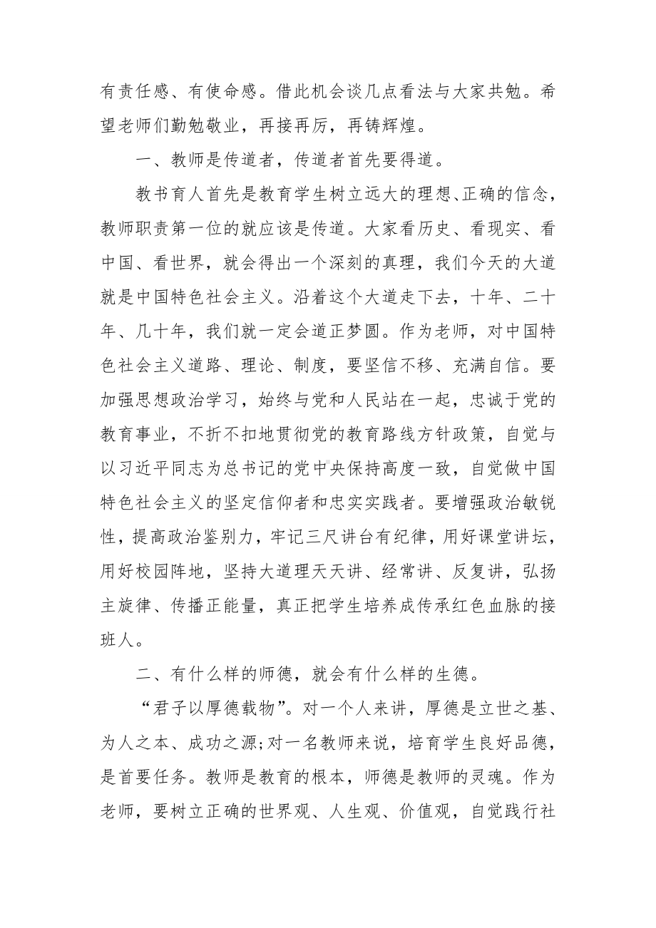 县领导在教师节上的讲话稿5篇.doc_第2页