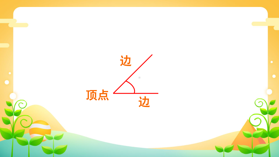 二年级数学上册课件-3.认识锐角和钝角（89）-人教版(共47张PPT).pptx_第3页