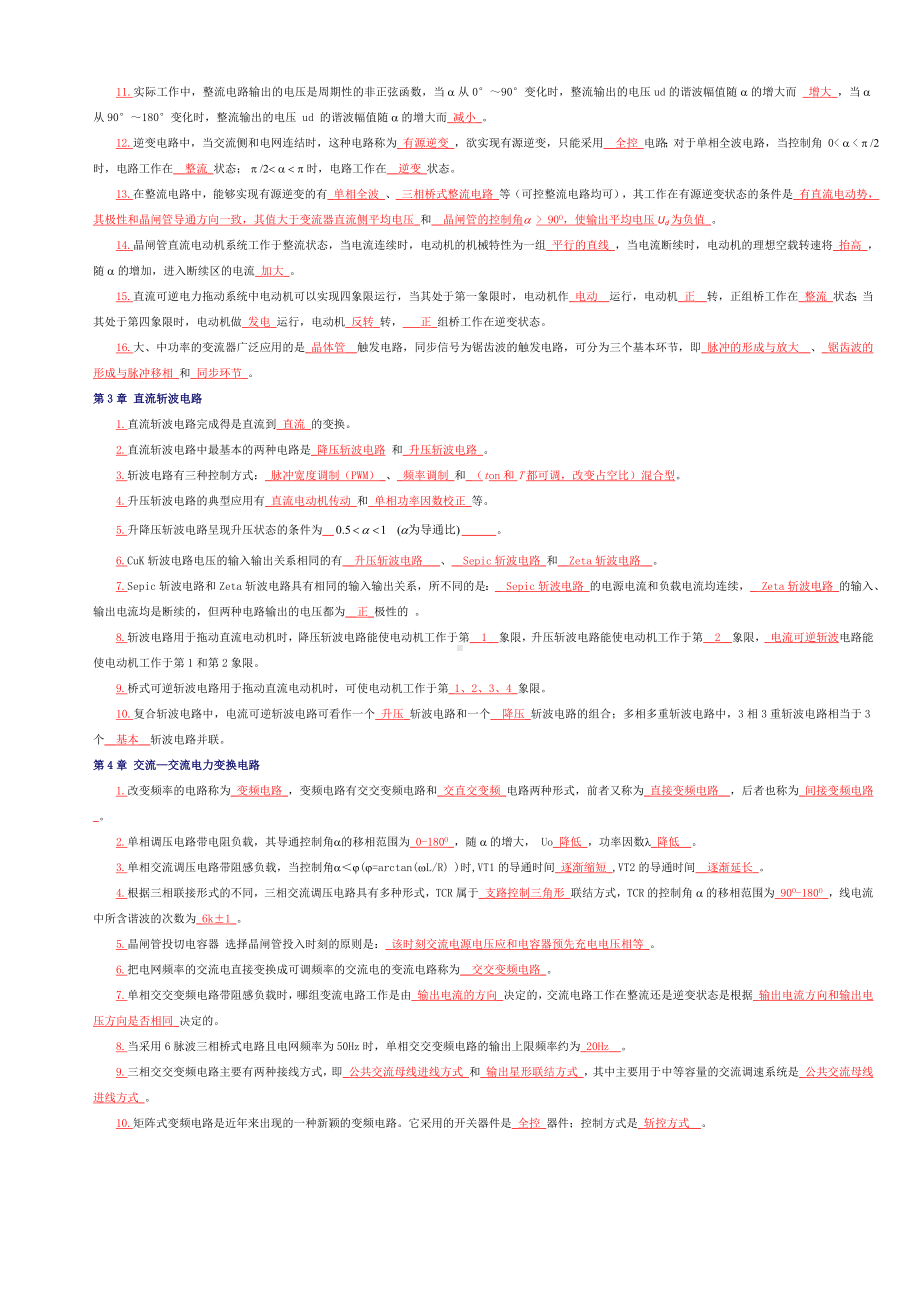 2023年电力电子技术期末考试试题及答案（完整详细版版）.doc_第2页