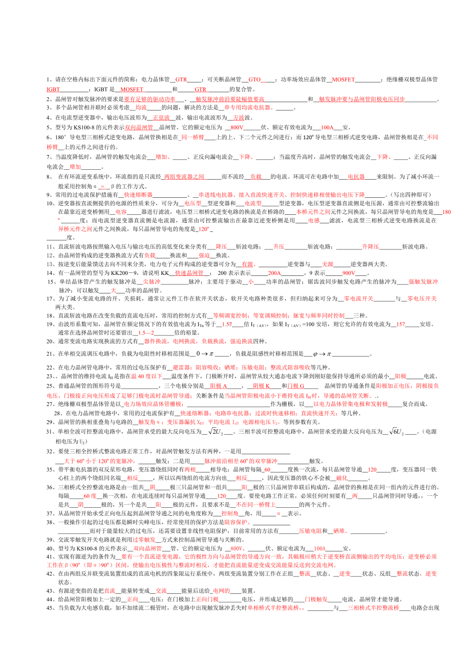 2023年电力电子技术期末考试试题及答案（完整详细版版）.doc_第3页