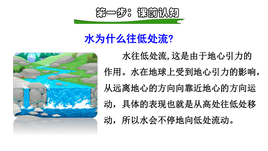 二年级下册语文课件-24 当世界年纪还小的时候 课前预习 (共14张PPT)部编版.ppt_第2页