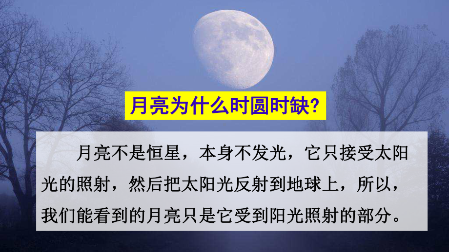 二年级下册语文课件-24 当世界年纪还小的时候 课前预习 (共14张PPT)部编版.ppt_第3页