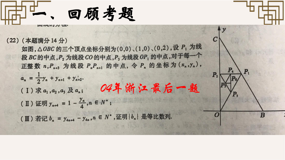 专题研讨-数列-课件(24张PPT).pptx_第3页