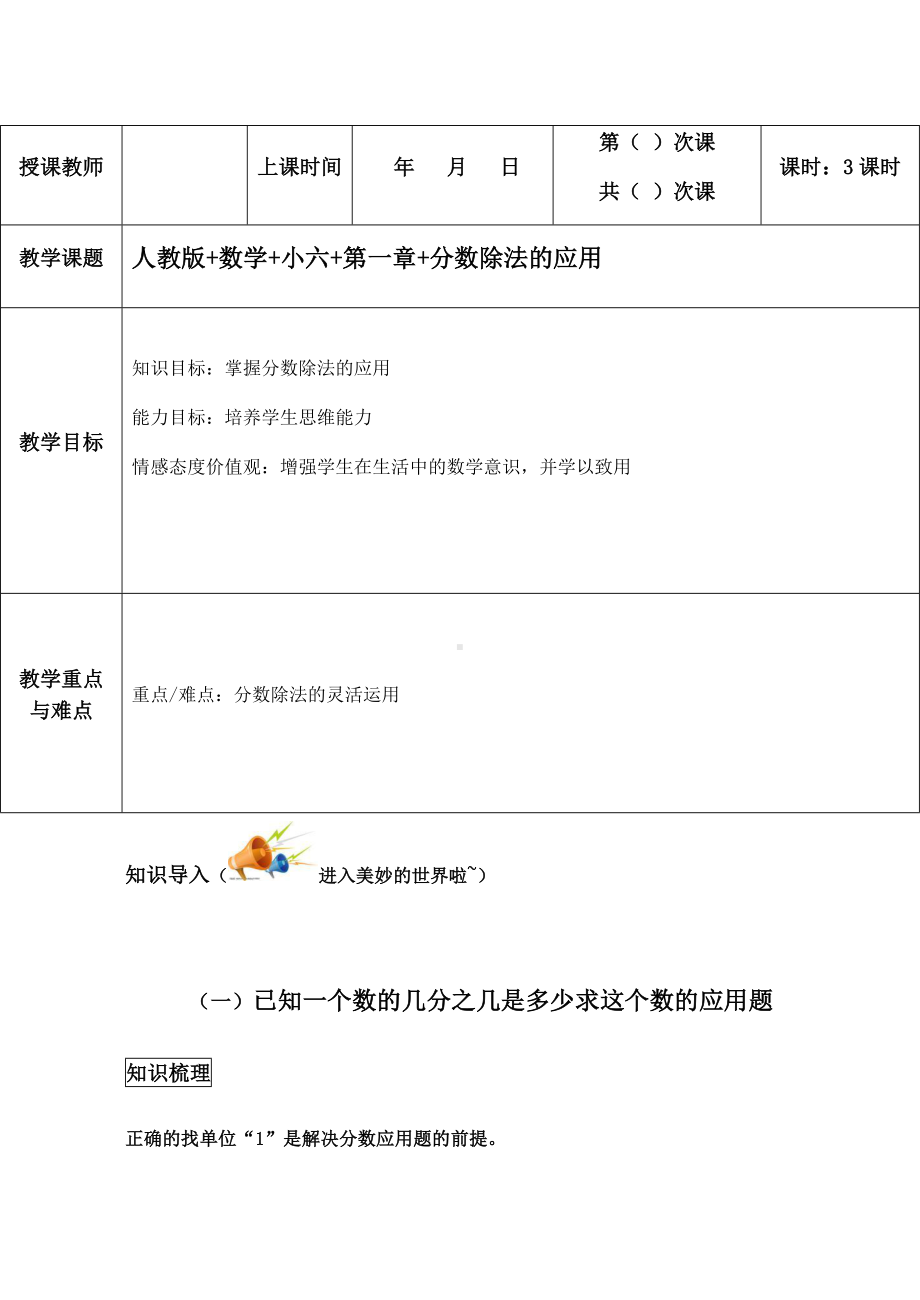 六年级上册数学教案-同步教程：7、分数除法的应用 人教版.docx_第1页