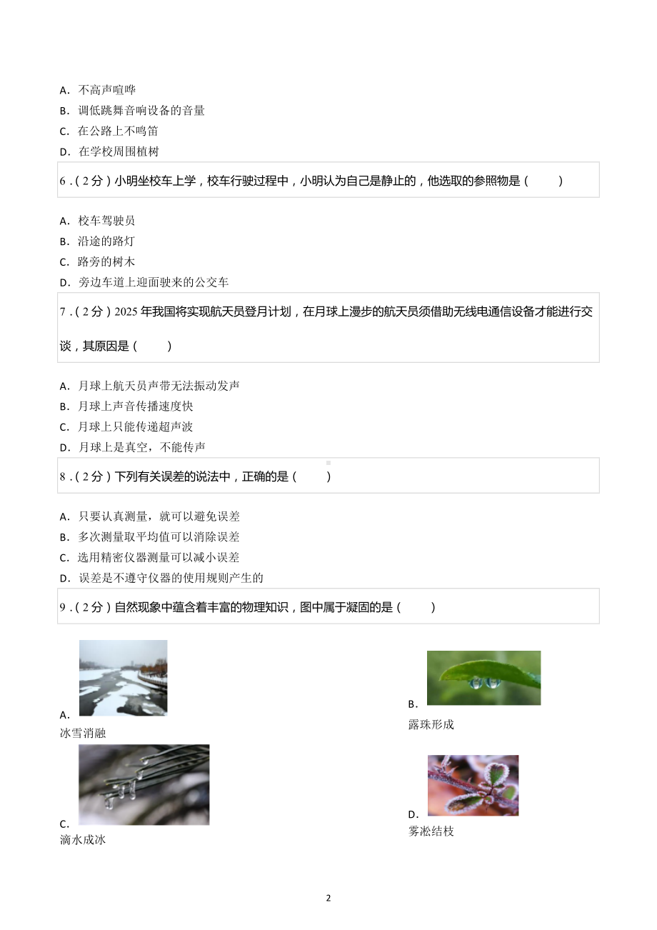 2022-2023学年广西玉林市玉州区八年级（上）期中物理试卷.docx_第2页