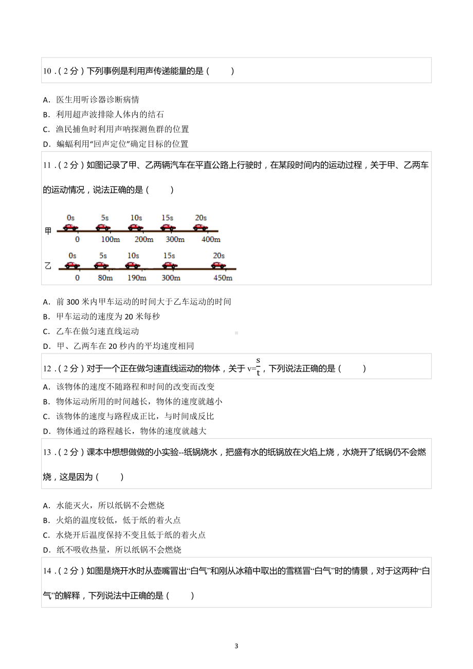 2022-2023学年广西玉林市玉州区八年级（上）期中物理试卷.docx_第3页