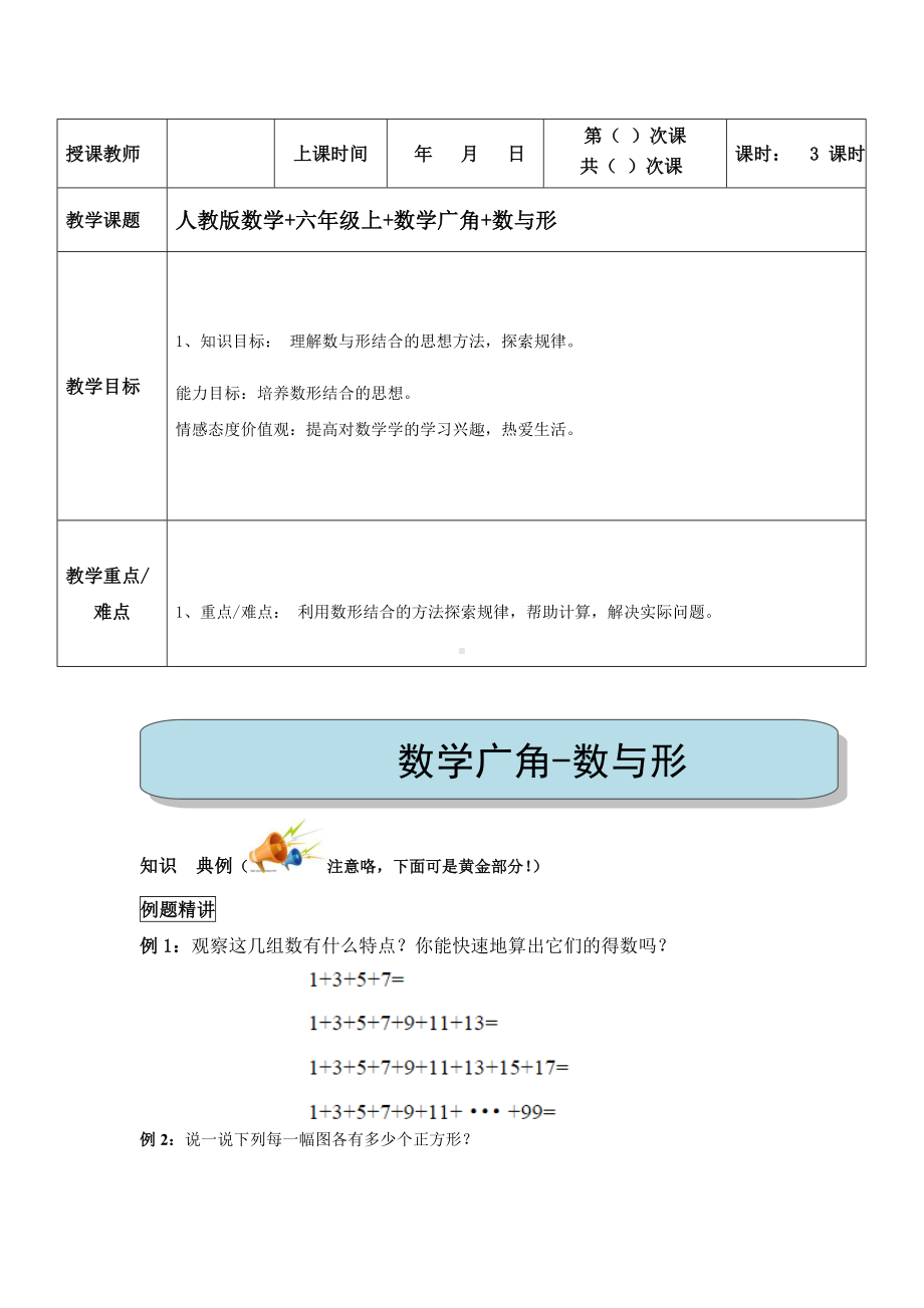 六年级上册数学教案-同步教程：数学广角-数与形 人教版.doc_第1页