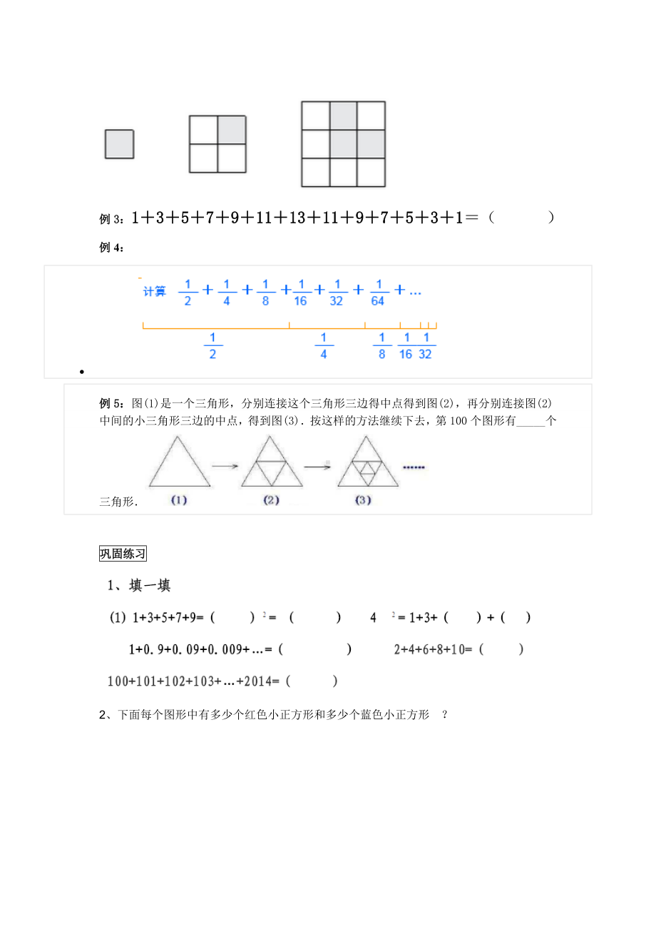 六年级上册数学教案-同步教程：数学广角-数与形 人教版.doc_第2页