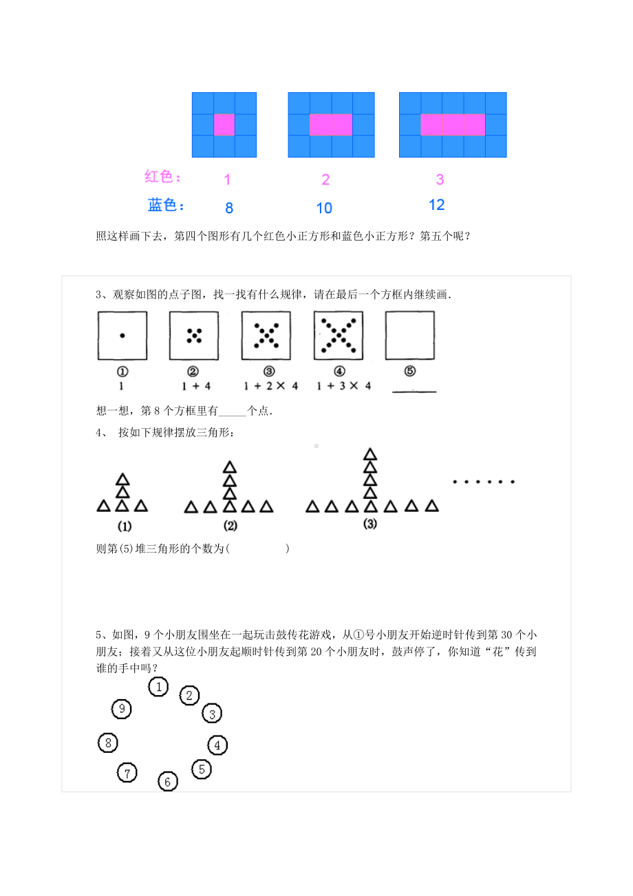 六年级上册数学教案-同步教程：数学广角-数与形 人教版.doc_第3页