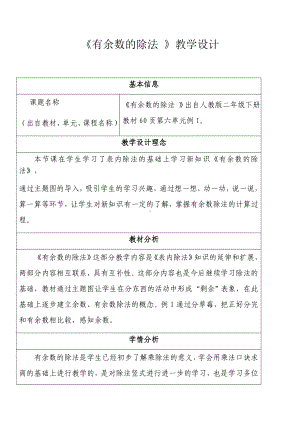 二年级数学下册教案-6有余数除法10-人教版.docx