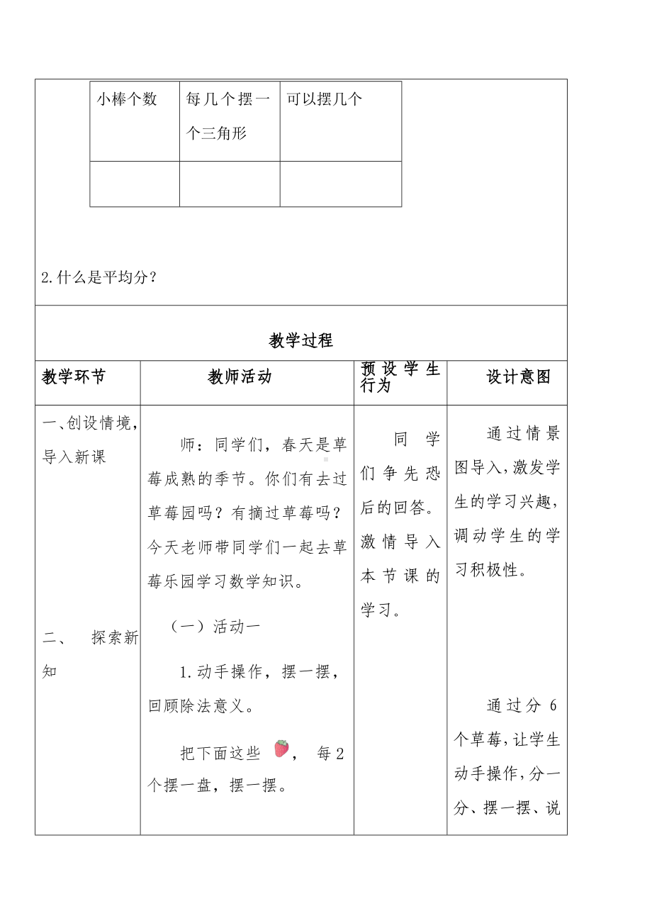 二年级数学下册教案-6有余数除法10-人教版.docx_第3页