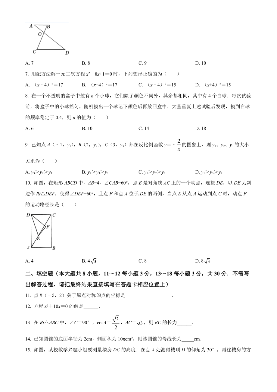 南通市海门区2021-2022九年级初三上学期期末数学试题+答案.docx_第2页