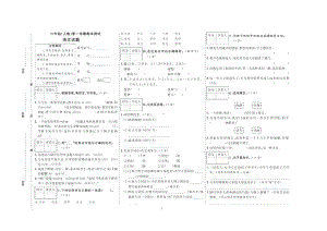 六年级上册语文试卷 期末测试两份（一）人教部编版（无答案）.docx