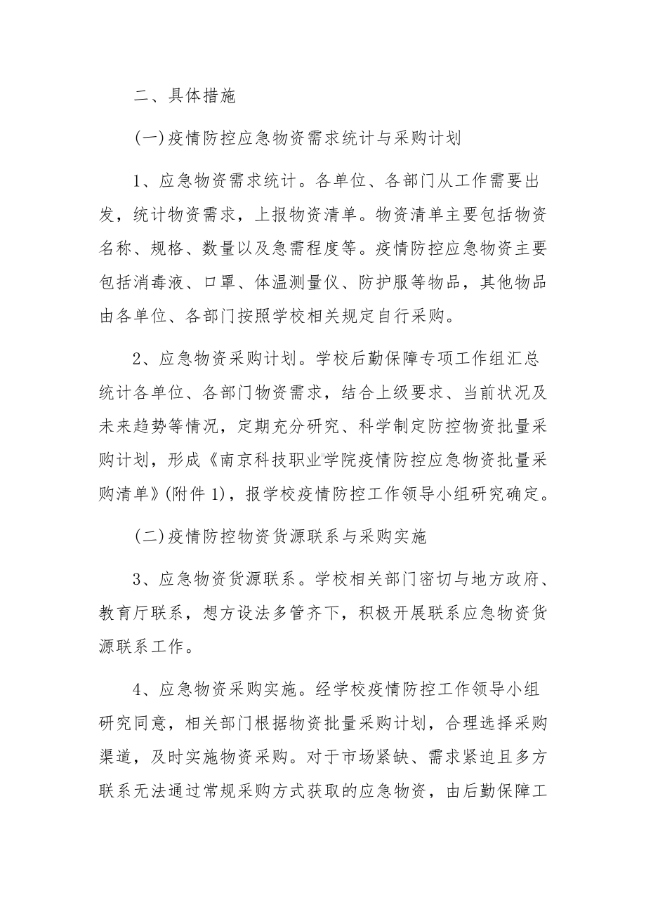 疫情物品发放管理制度范文（精选7篇）.docx_第2页