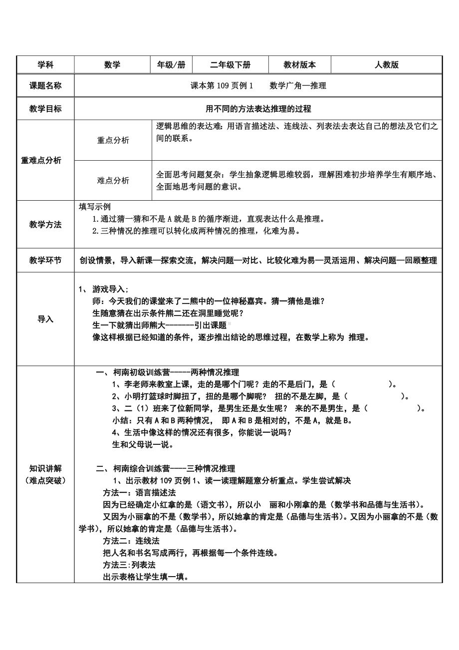 二年级数学下册教案-9 数学广角-推理59-人教版.docx_第1页