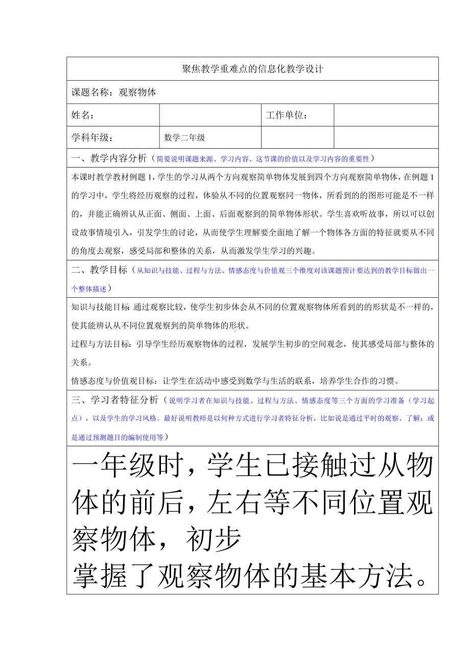 二年级上册数学教案 3 观察物体 北京版 (2).doc_第1页