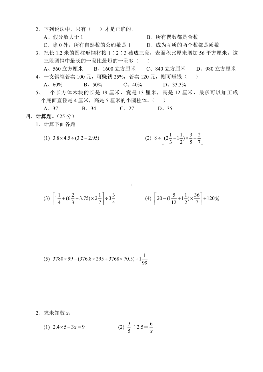 名校小升初考前90天能力训练卷第一部分-数学能力训练（九）.docx_第2页