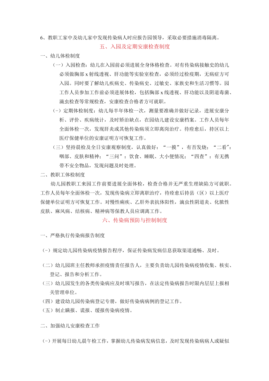 幼儿园卫生保健十大的管理制度的汇编.docx_第3页