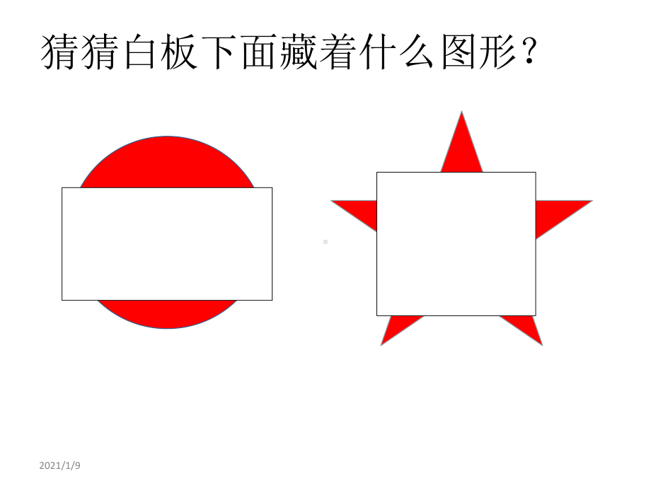 二年级数学上册课件-3.角的初步认识（123）-人教版(共18张PPT).ppt_第2页