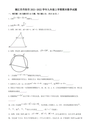 镇江市丹阳市2021-2022九年级初三上学期期末数学试题+答案.docx