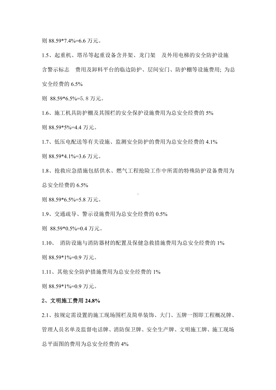 2023年安全生产资金使用的年度计划.doc_第2页