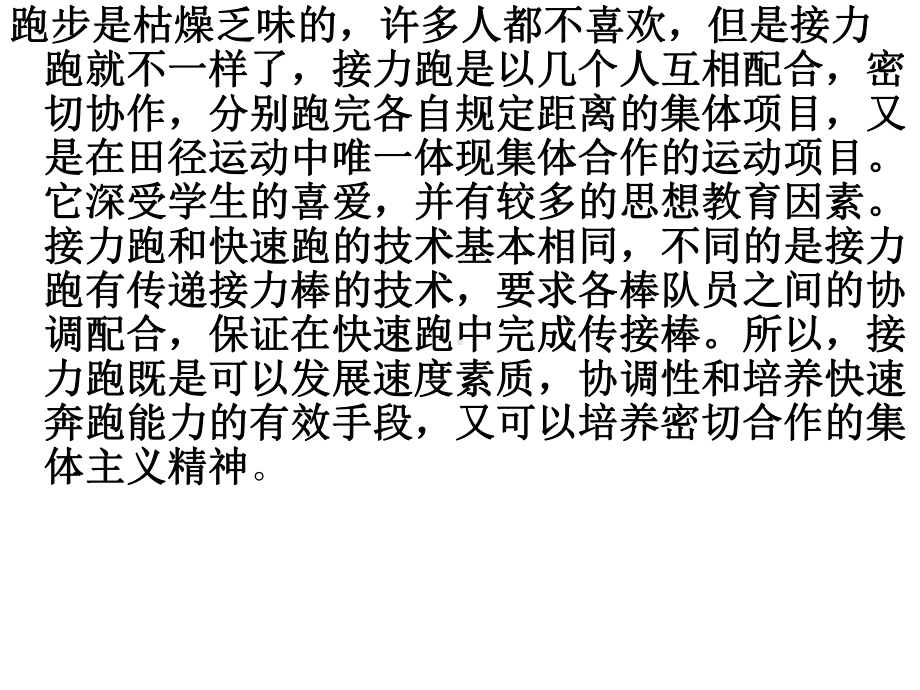 人教版三-四年级体育与健康 4.1.3.1接力跑 30-40米迎面接力跑及游戏说课课件(共15张PPT).ppt_第2页