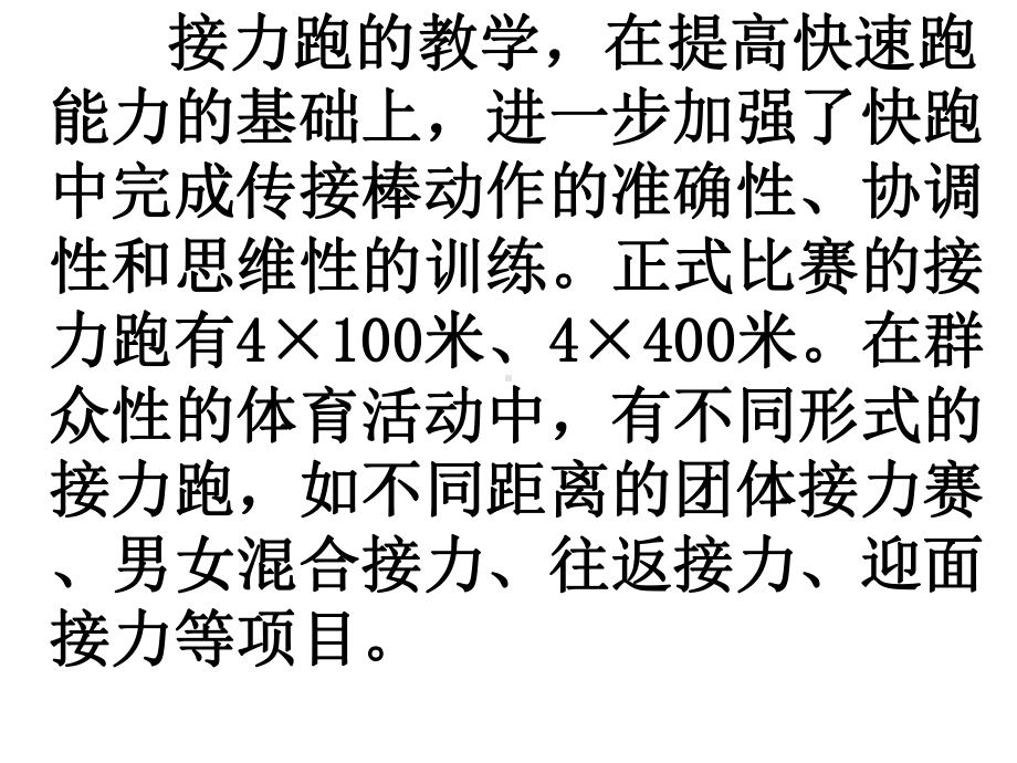 人教版三-四年级体育与健康 4.1.3.1接力跑 30-40米迎面接力跑及游戏说课课件(共15张PPT).ppt_第3页