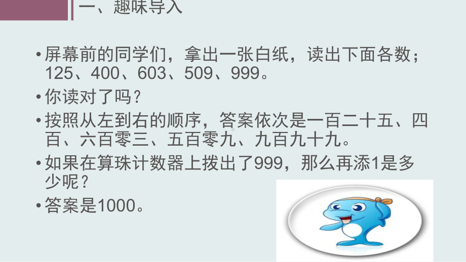 二年级数学下册课件-7.2 万以内数的读法10-人教版(共14张PPT).pptx_第3页