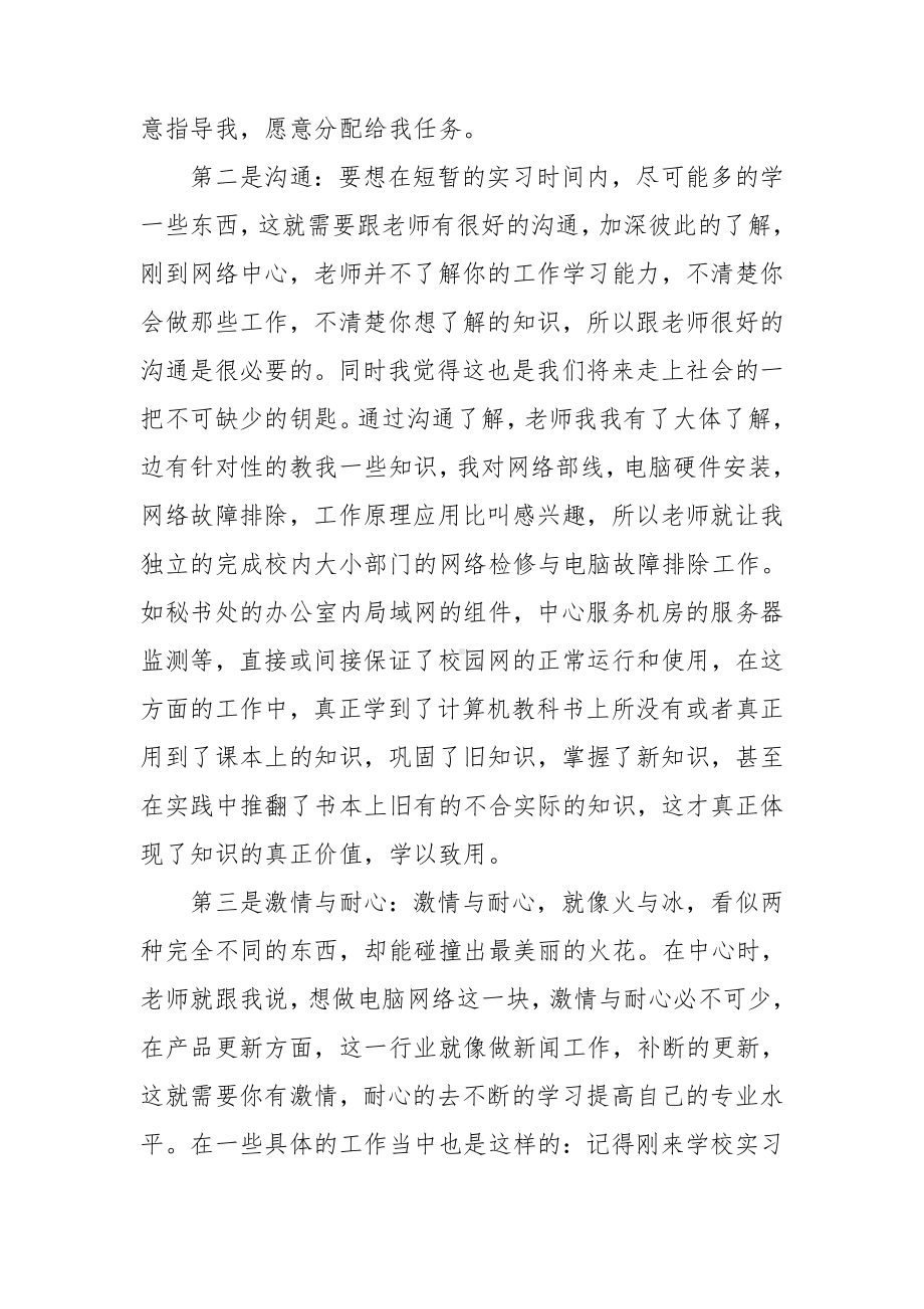 网络工程师心得体会5篇.doc_第2页