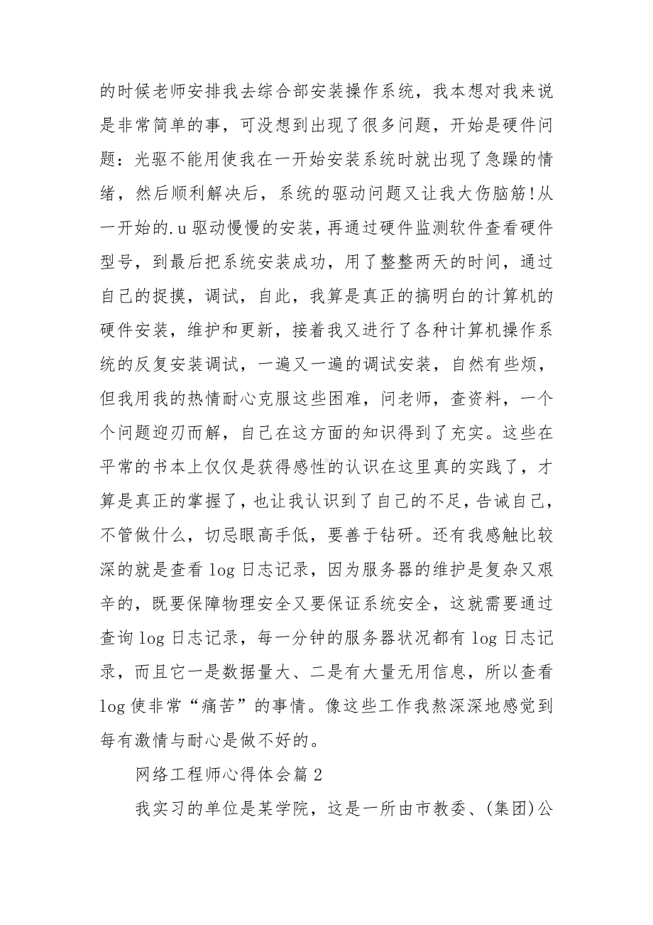 网络工程师心得体会5篇.doc_第3页