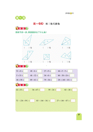 二年级上册数学一课一练 第七周计算日日清练习（含答案图片）人教版.docx