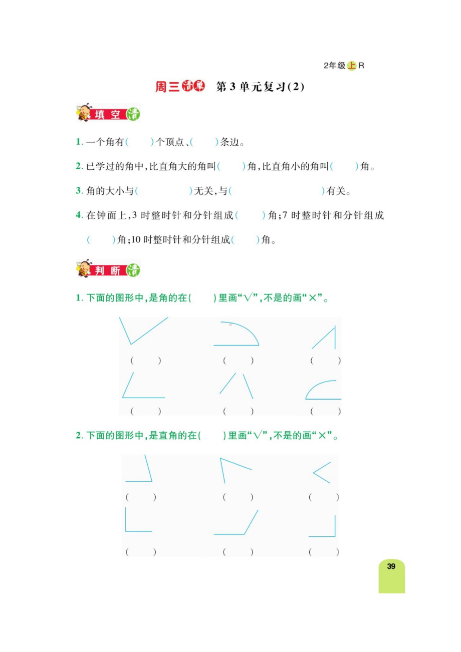 二年级上册数学一课一练 第七周计算日日清练习（含答案图片）人教版.docx_第3页