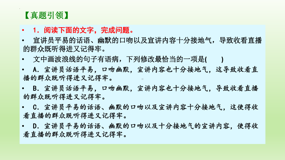 2023届高考专题复习：语言文字运用之病句辨析与修改+课件.pptx_第3页